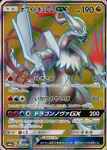 中古】ポケモンカードゲーム 057/053[SR]：(キラ)ホワイト