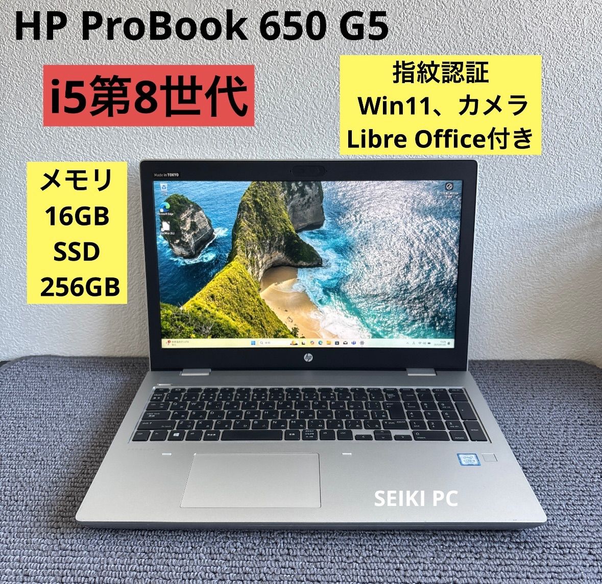 HP ProBook 650 G5 i5-8265U メモリ16GB 指紋認証 HP ProBook 650 G5 i5-8265U メモリ16GB SSD 256GB 指紋認証
