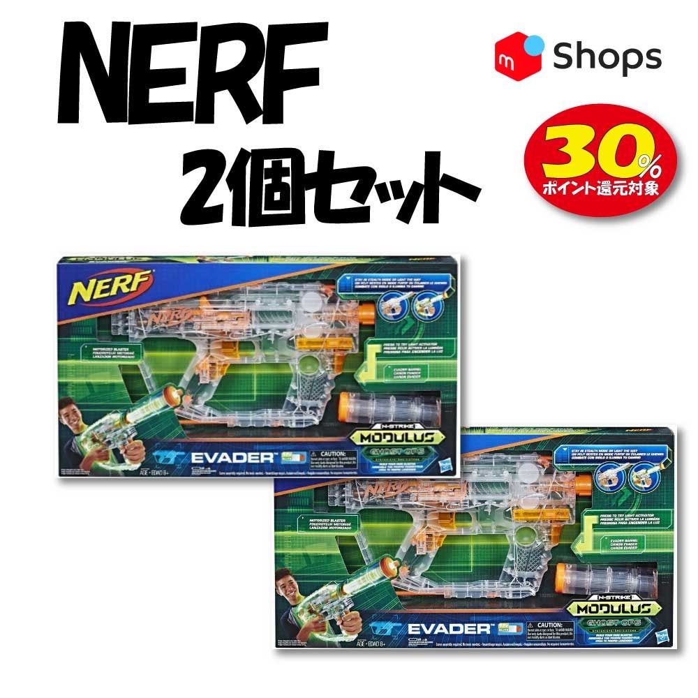 ナーフ モジュラス ゴースト オプスイベーダー E0733 2個セット NERF