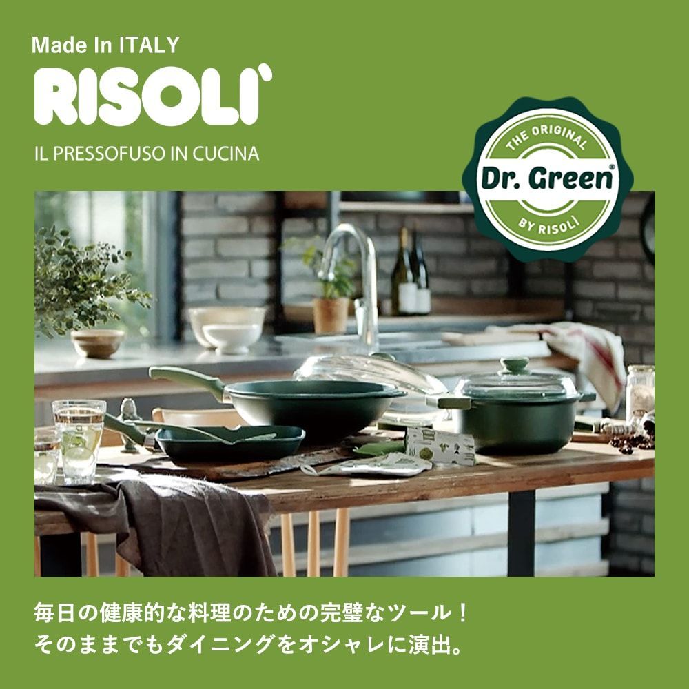 RISOLI リゾリ Dr.Green] フライパン 〈ガス／IH両用20cm〉【日本正規