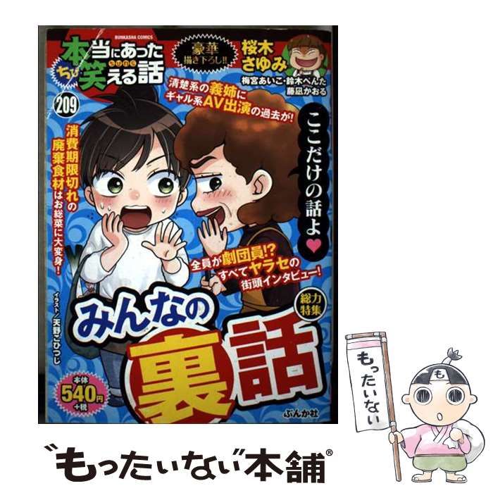 【中古】 ちび本当にあった笑える話 ３５/ぶんか社 Amazon.co.jp: ちび本当にあった笑える話 知りたくなかった業界