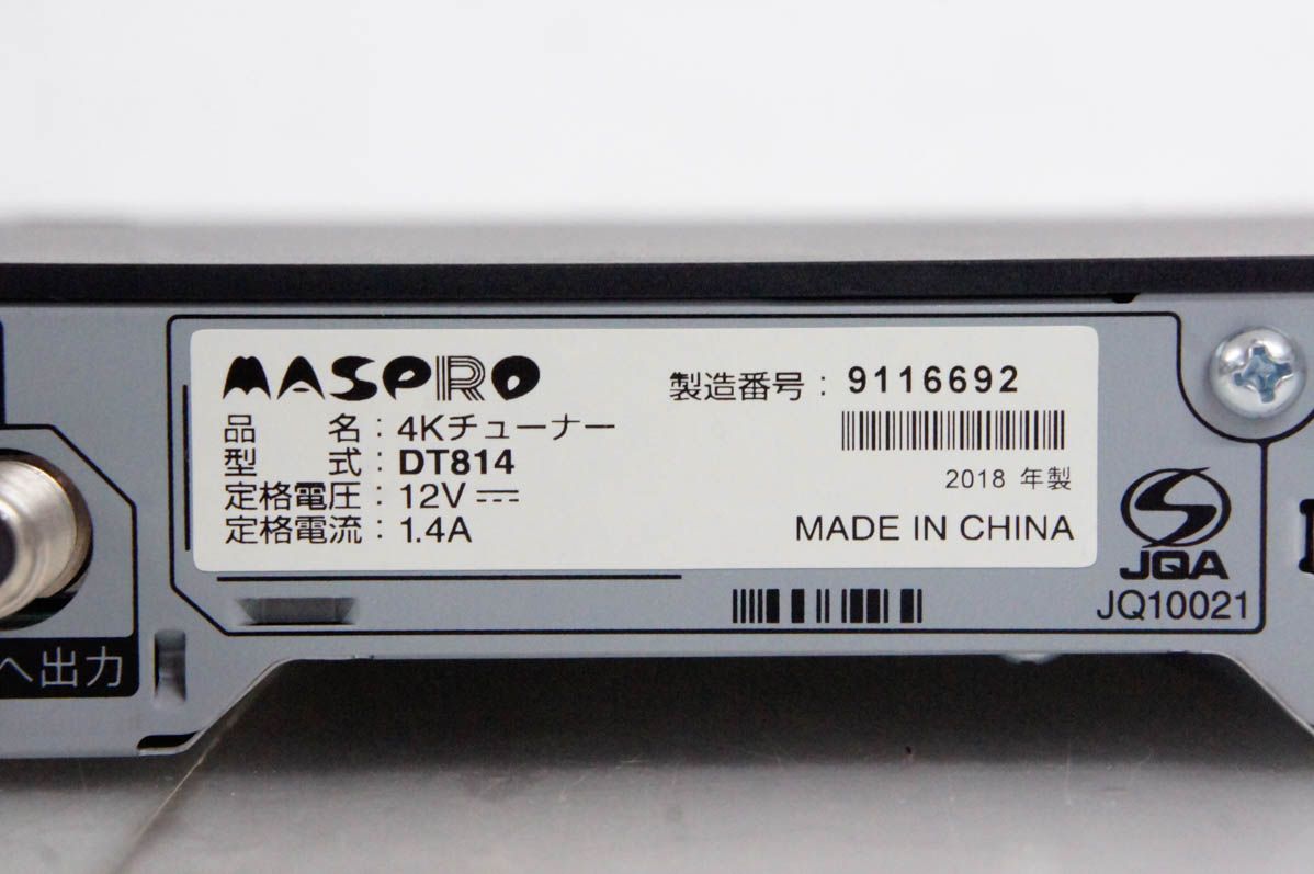 中古】 マスプロ電工 4Kチューナー 新4K衛星放送対応 DT814 中古