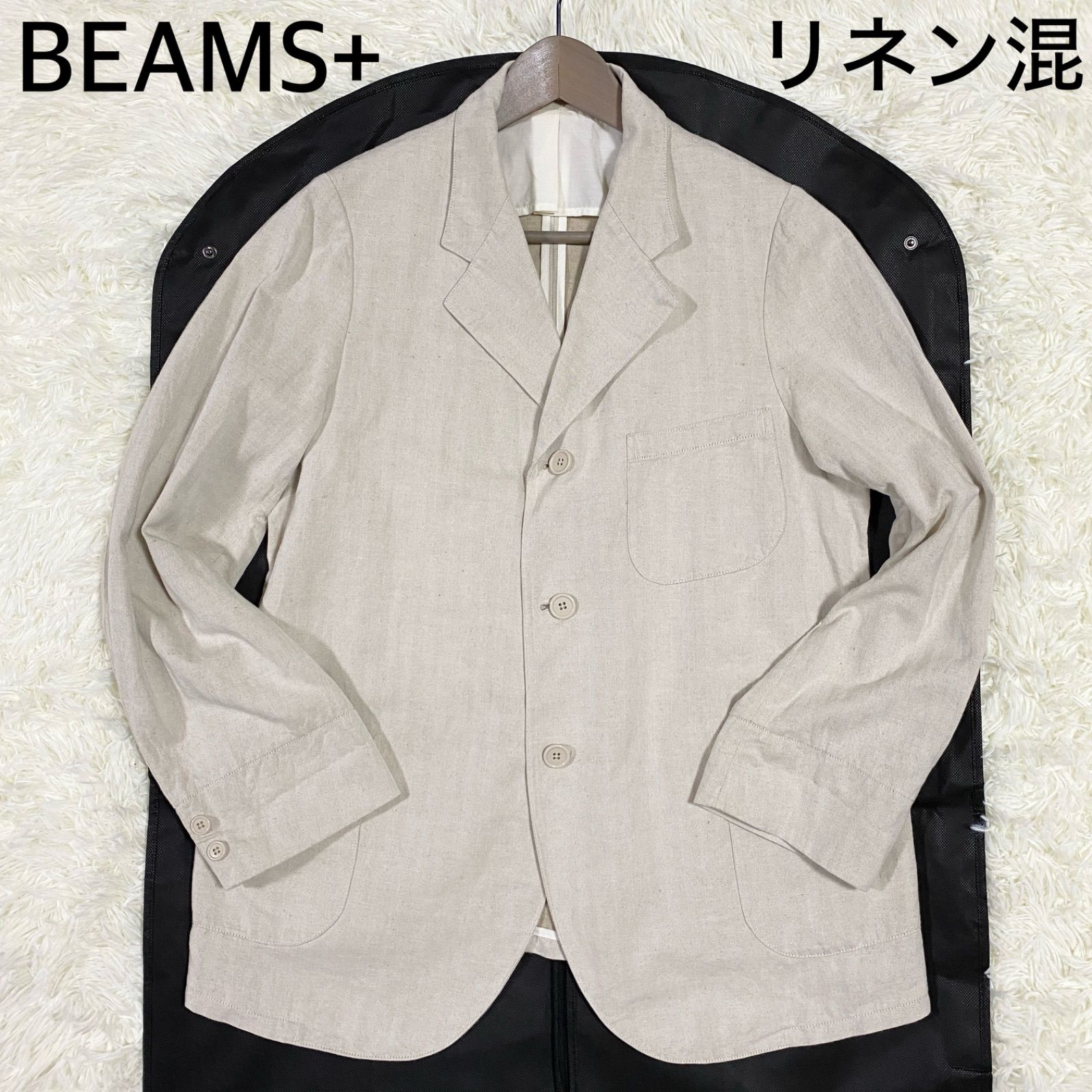 BEAMS+】ビームスプラス ヘリンボーン リネン混 麻混 テーラード 