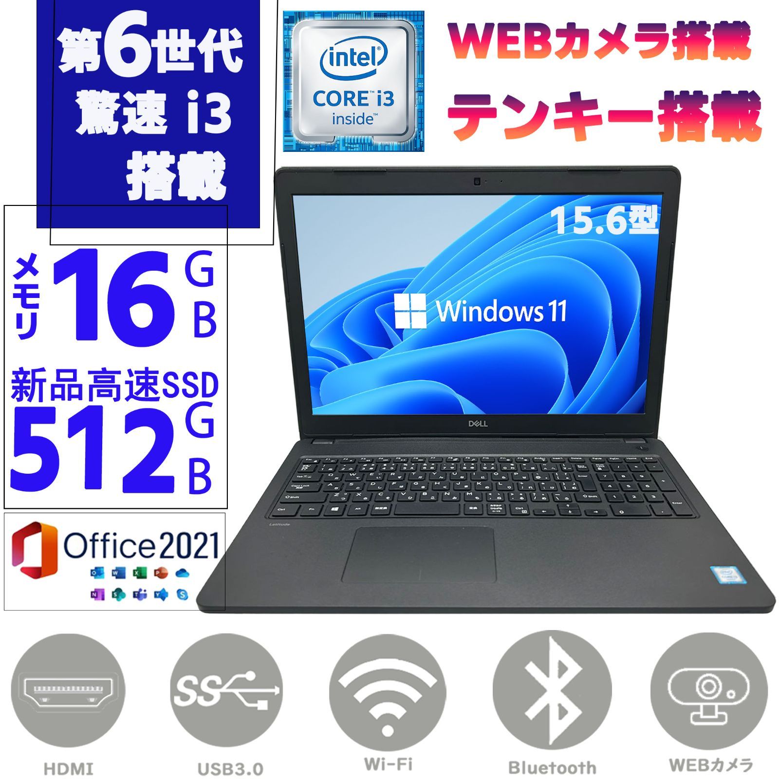 最新Win11/2世代CORE‐i3/新品SSD/カメラ/テンキ/HDMI 新品SSD大容量512