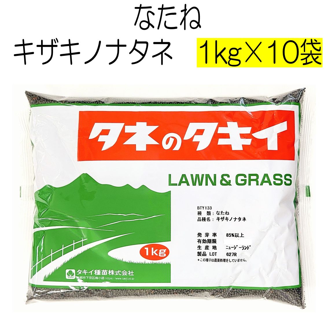 なたね種子 キザキノナタネ 10kg タキイ種苗 種 菜の花の種 搾油用の定番品種 景観用