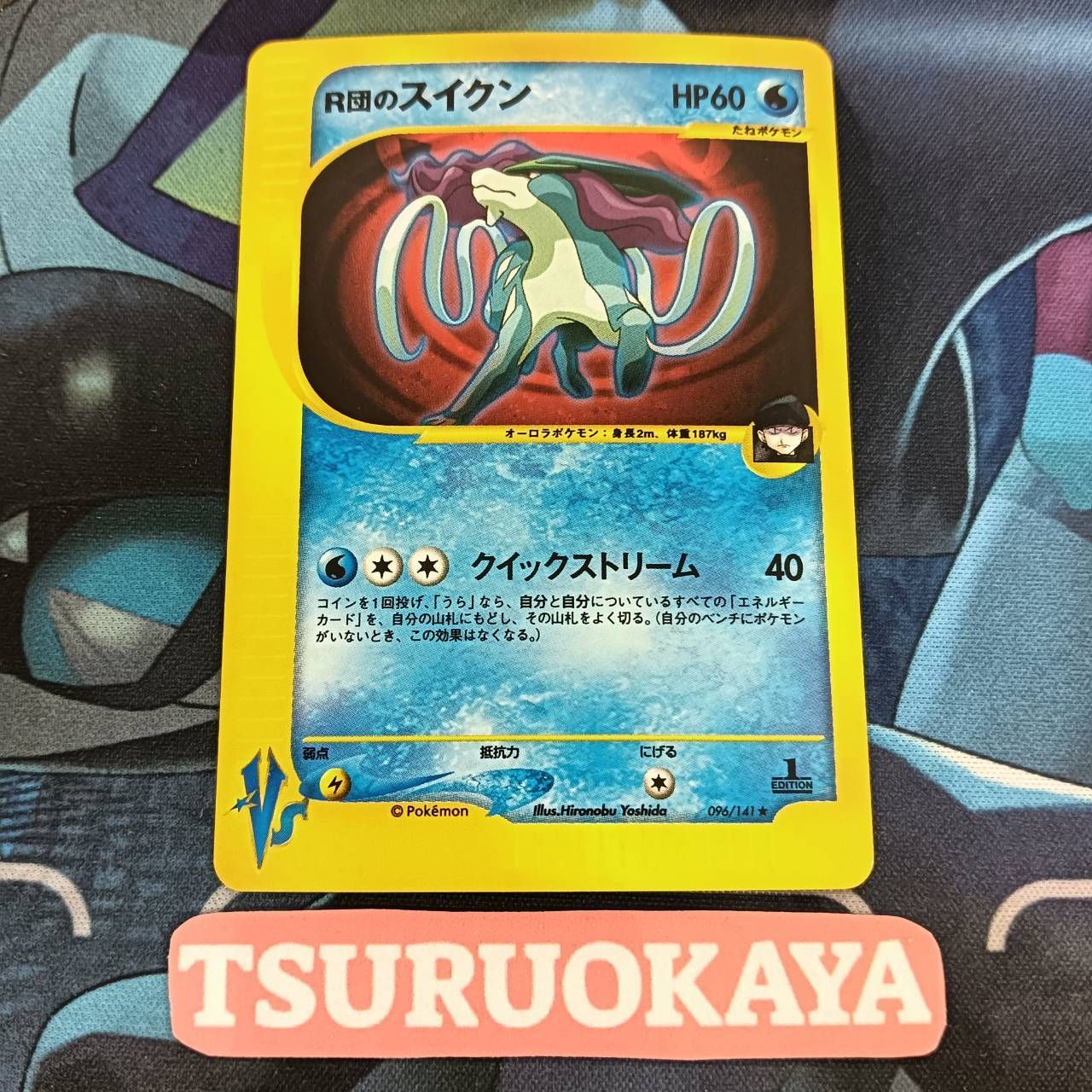 ポケモンカード Bランク R団のスイクン Holo 096/141 ポケモンカード★VS シングルカード ポケカ Pokemon ポケットモンスター ポケモンカード Bランク R団のスイクンHolo 096/141 ポケモン