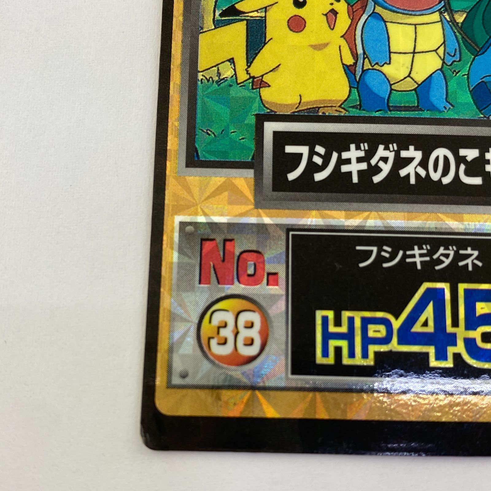 03m0397 Meiji ポケモン ゲットカード フシギダネのこもりうた