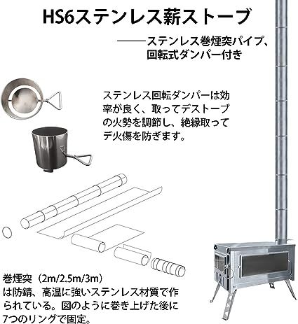 煙突2.5M D&R HS6【二次燃焼ステンレス304製薪ストーブ】ポータブル