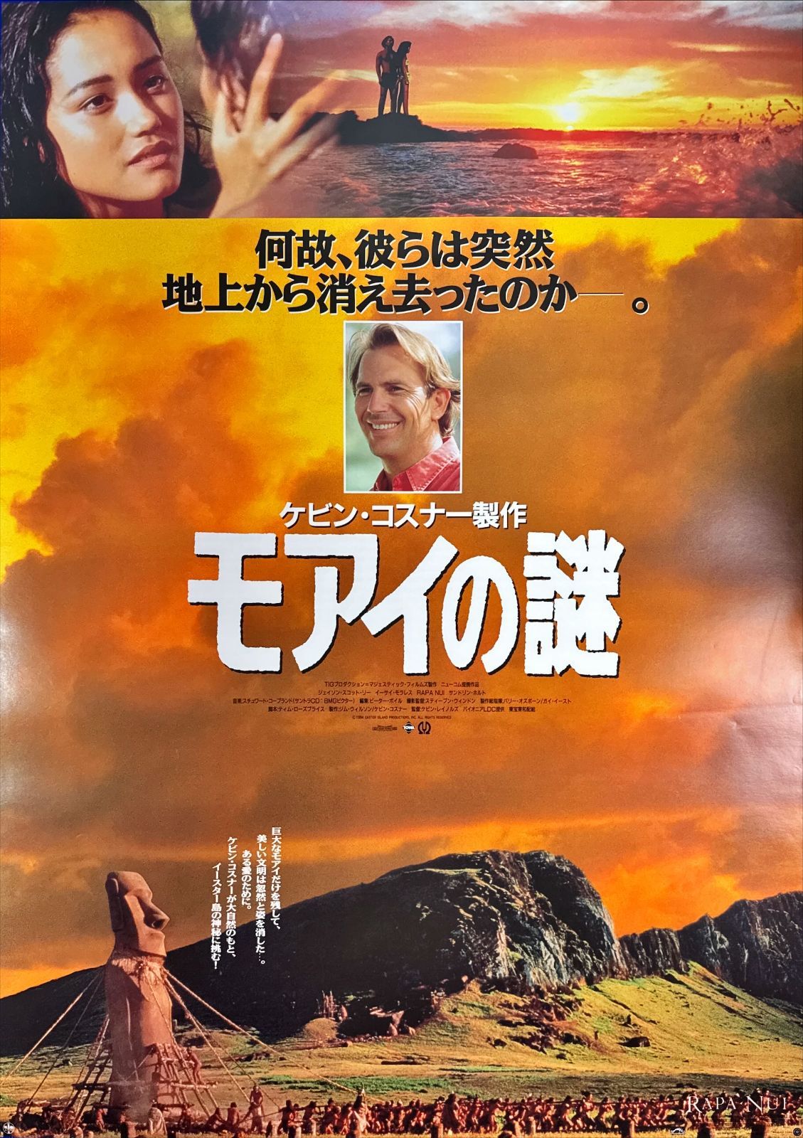 モアイの謎』映画オリジナルB2判ポスター - メルカリ