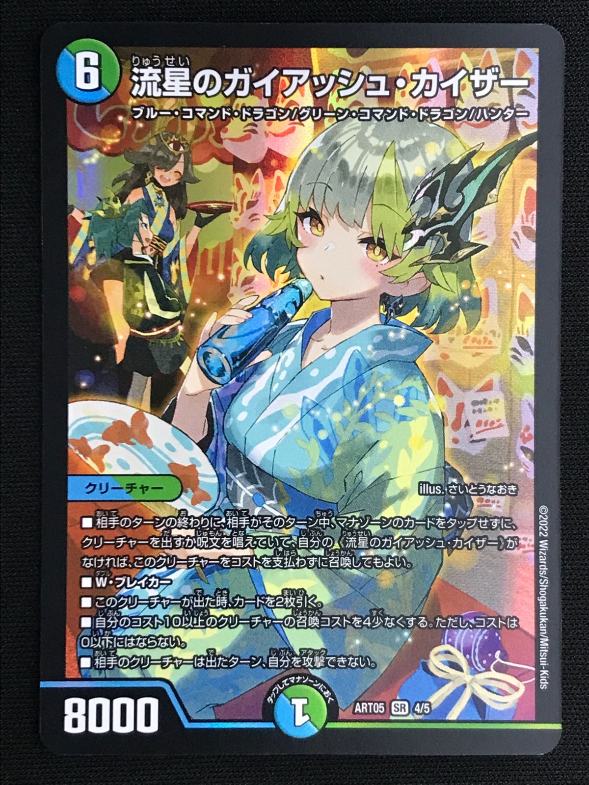 ガイアッシュカイザー　トレジャー　4枚 DM24-EX1/PR4/SR/流星のガイアッシュ・カイザー【キャラ