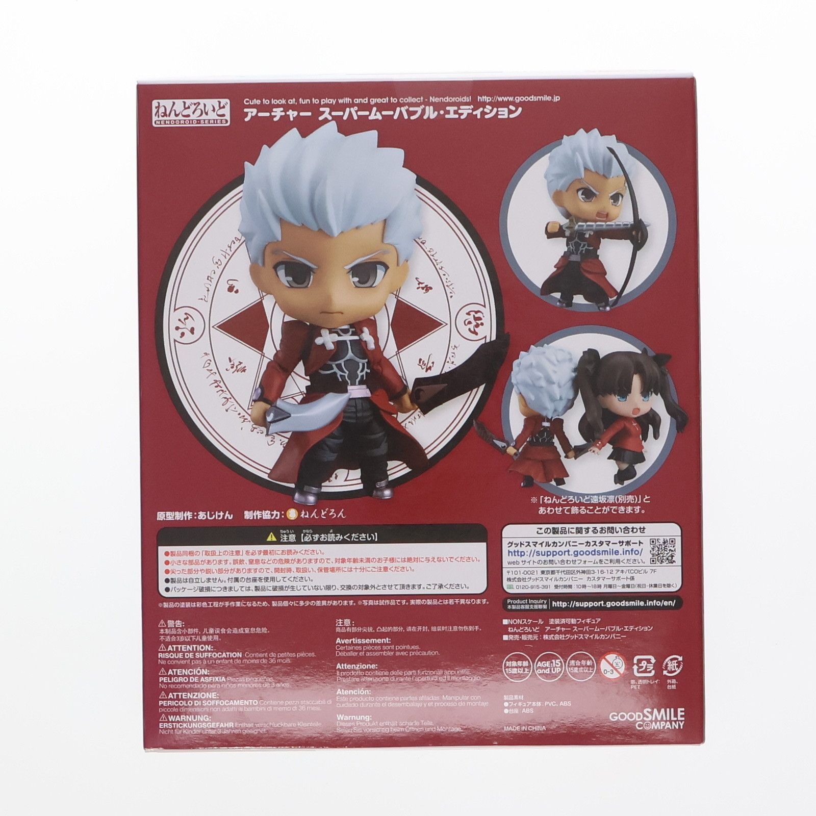 ねんどろいど 486 アーチャー スーパームーバブル・エディション