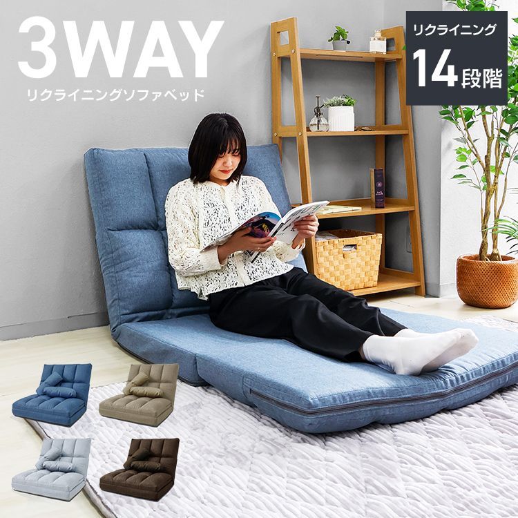【送料無料】3WAY 座椅子 リクライニング ハイバック リクライニングソファ 一人用 幅90cm ワイド ソファーベッド 1人掛け おしゃれ コンパクト ゆったり 大きめ ソファー ソファ ソファベッド