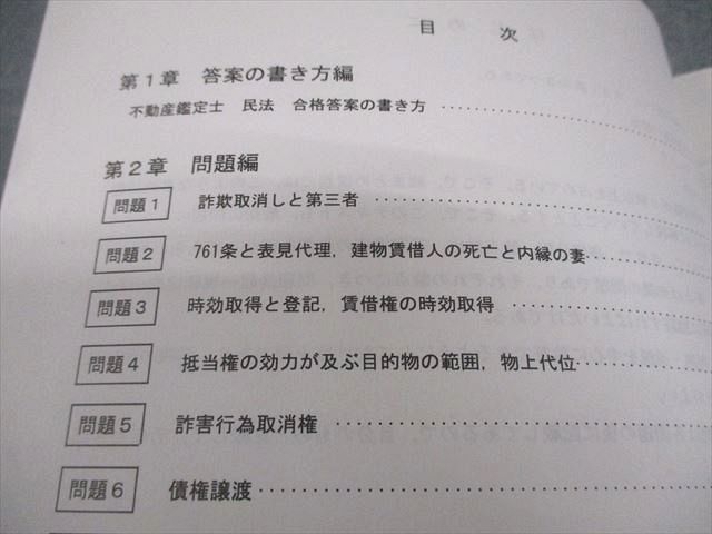 TAC 不動産鑑定士 民法 総まとめテキスト/条文集(改正民法対応版) 2022年合格目標 計2冊 012m4D TAC 不動産鑑定士 民法 総まとめテキスト/条文集(改正民法対応版