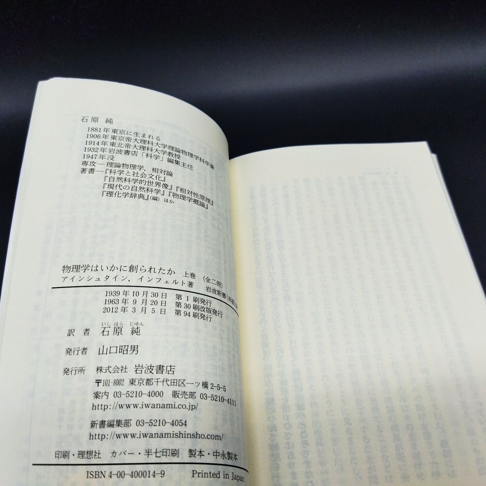 科学史][運動] 物理学はいかに創られたか（上） (岩波新書