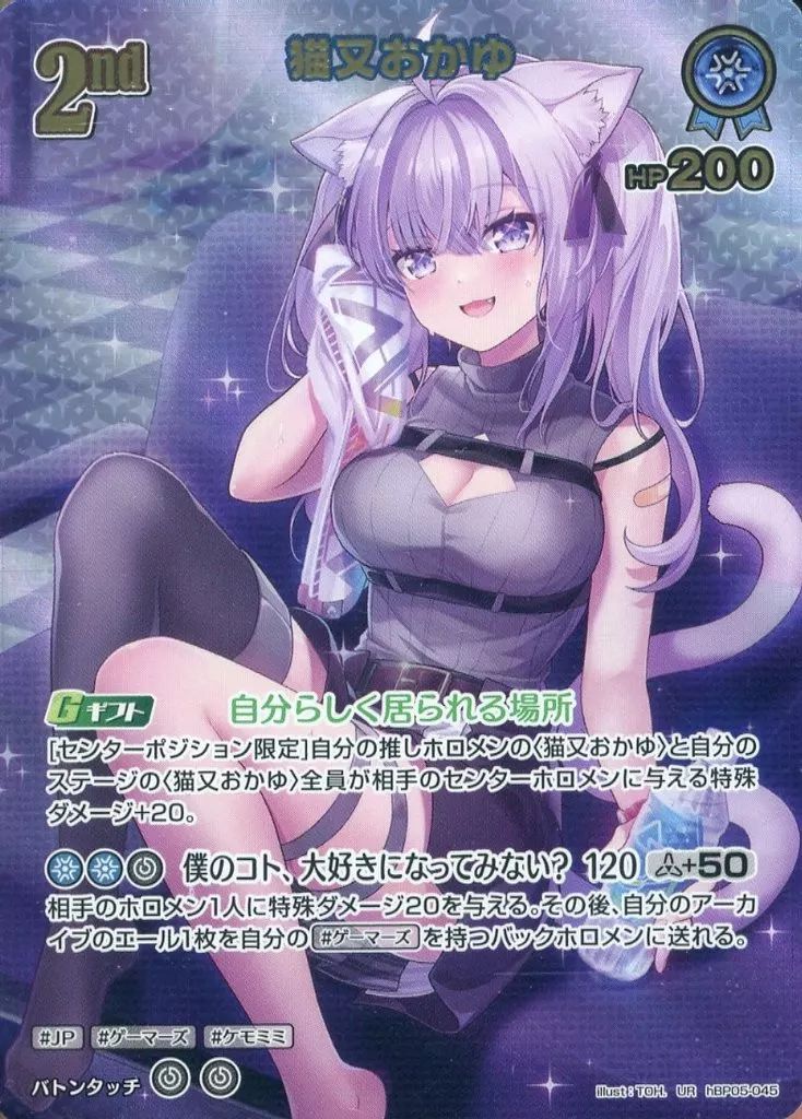 hololive OFFICIAL CARD GAME hBP05-045[UR]：猫又おかゆ 【公式通販】