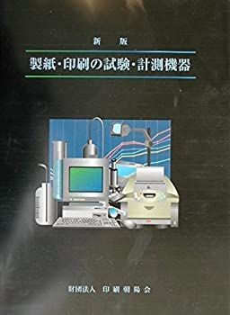 | - 通販 |本 制紙印刷の試験・計測機器 紙・板紙試験機｜耐折強さ）：熊谷理機工業株式会社 【中古】 製紙・印刷の試験・計測機器
