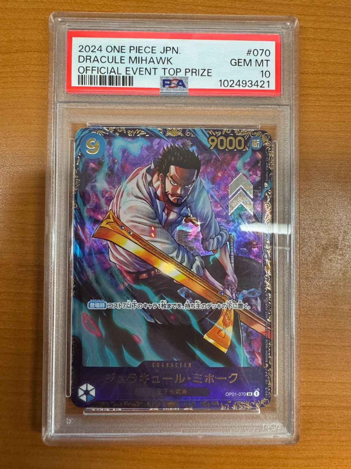【psa10】 ジュラキュール・ミホーク プロモ PSA10鑑定済】ジュラキュール・ミホーク【プロモ】《青》 フラッグ