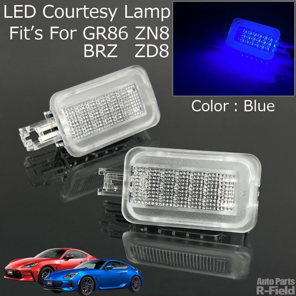 GR86 ZN8 / BRZ ZD8 LED カーテシーランプ ユニット 2個セット ブルー 青色 カーテシ フットライト フットランプ カスタム パーツ ルームランプ ドレスアップパーツ