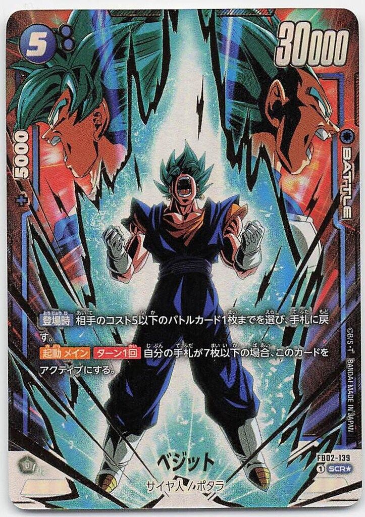 バンダイ 烈火の闘気 FB02-139 ベジット SCR☆ - メルカリ