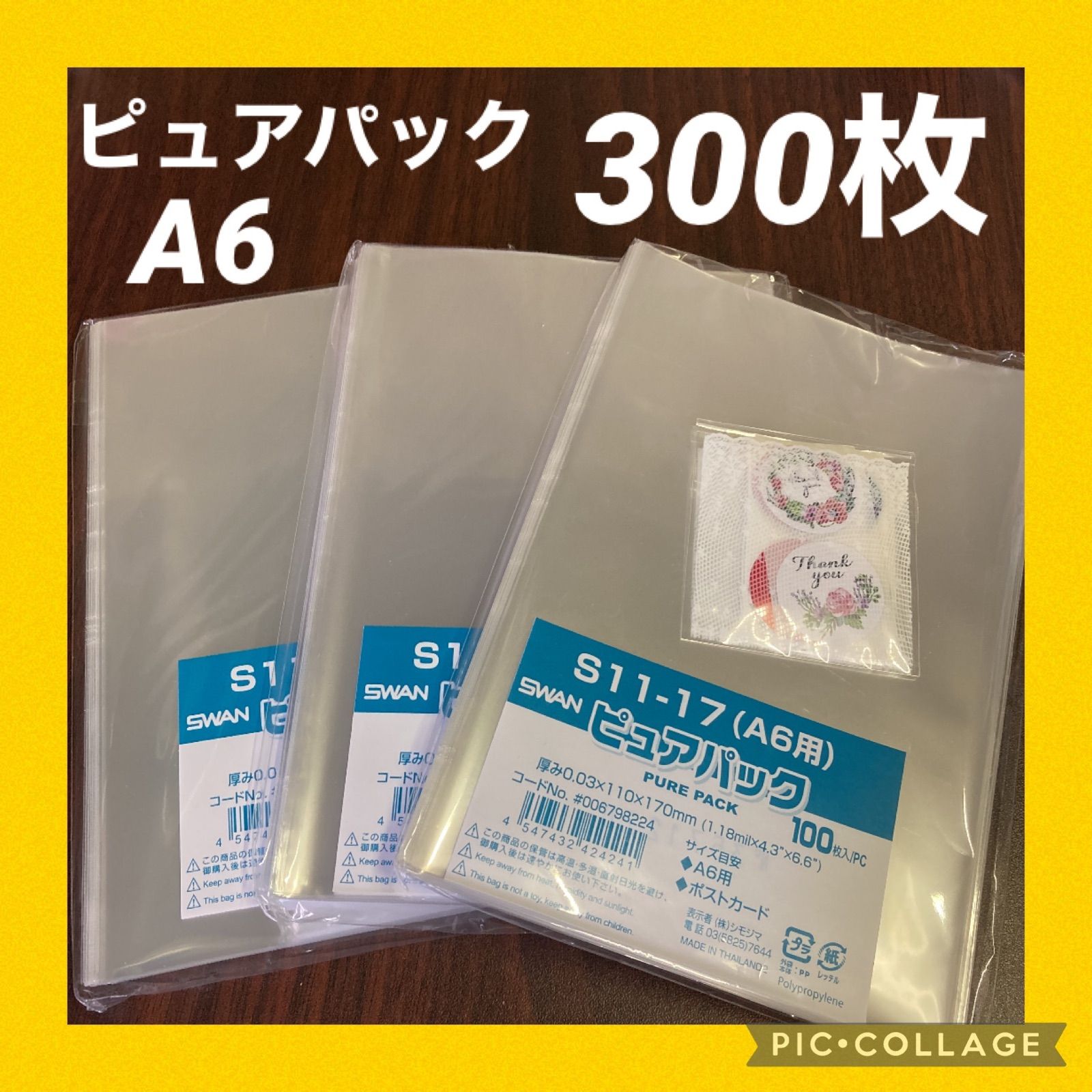 ラッピング袋opp 300枚 ピュアパックA6 サンキューシール20枚おまけ 