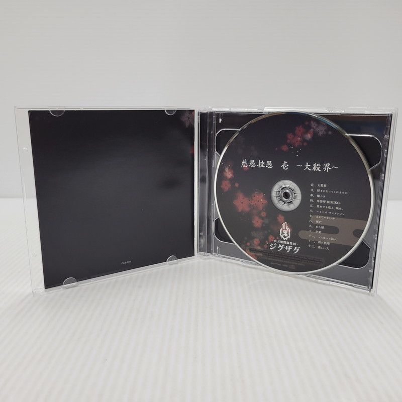 【激レア】慈愚挫愚 壱 ~大殺界~初回限定盤DVD付-真天地開闢集団-ジグザグ Amazon.co.jp: 慈愚挫愚 壱 ~大殺界~(初回限定盤)(DVD付