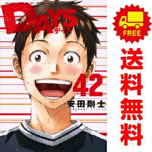 DAYS 1～42巻 漫画 全巻セット 完結 安田剛士 講談社（おすすめ