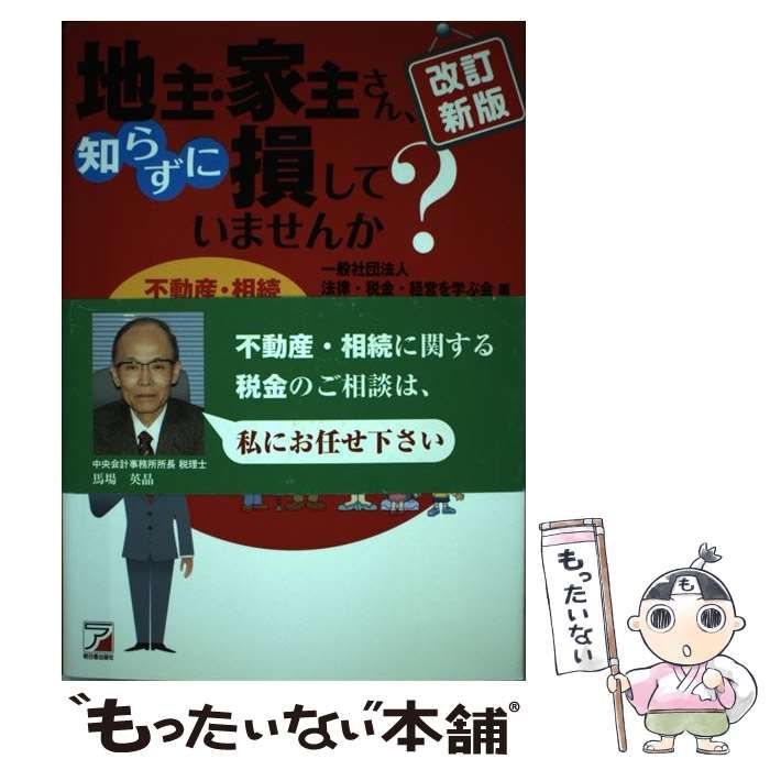 改訂新版池上彰のお金の学校