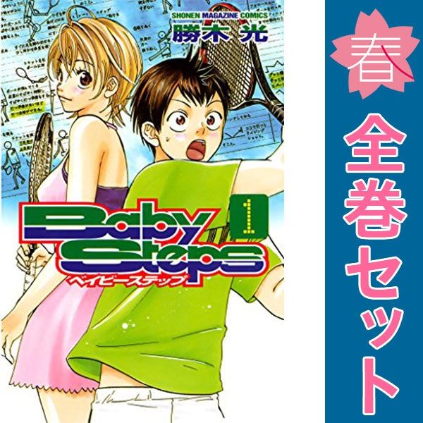 ベイビーステップ 1～47巻 漫画 全巻セット 完結 週マガKC