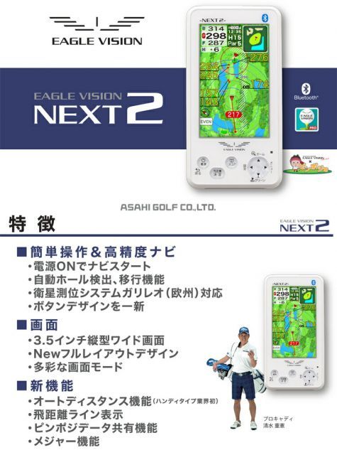 VISION EAGLE NEXT2 - 2021年モデル 競技者向けイーグルビジョンの