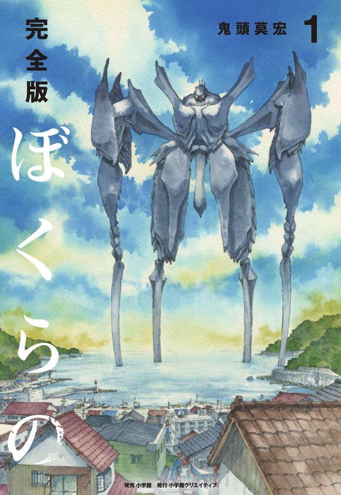 【初版あり】鬼頭莫宏 初版完結set ぼくらのalternative 鬼頭莫宏MOHIRO KITOH - メルカリ
