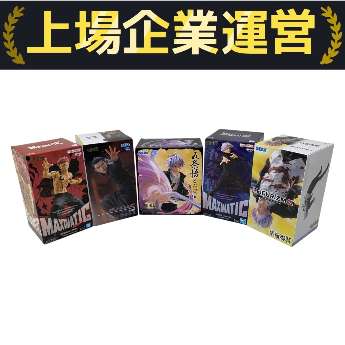 未開封 15点セット 呪術廻戦 プライズフィギュア まとめ売り 五条悟 夏油傑 未開封 15点セット 呪術廻戦 プライズフィギュア まとめ売り