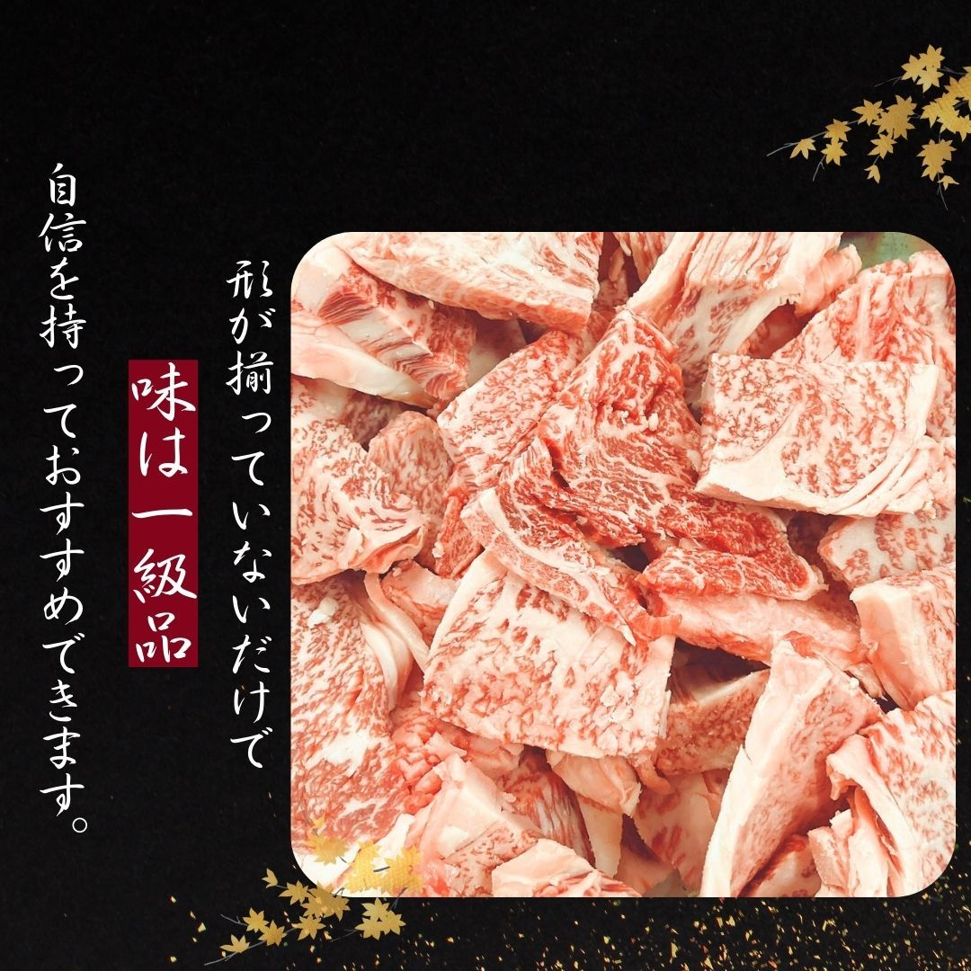 厳選 黒毛和牛 カルビ ふぞろい 焼肉用 1ｋｇ（500g×2パック) 不揃い 訳あり 切り落とし 炒め物 牛肉BBQ 焼肉 工場直送 冷凍 【自家製八王子ベーコンのサンプルプレゼント中】　クリスマス ハロウィ おせち