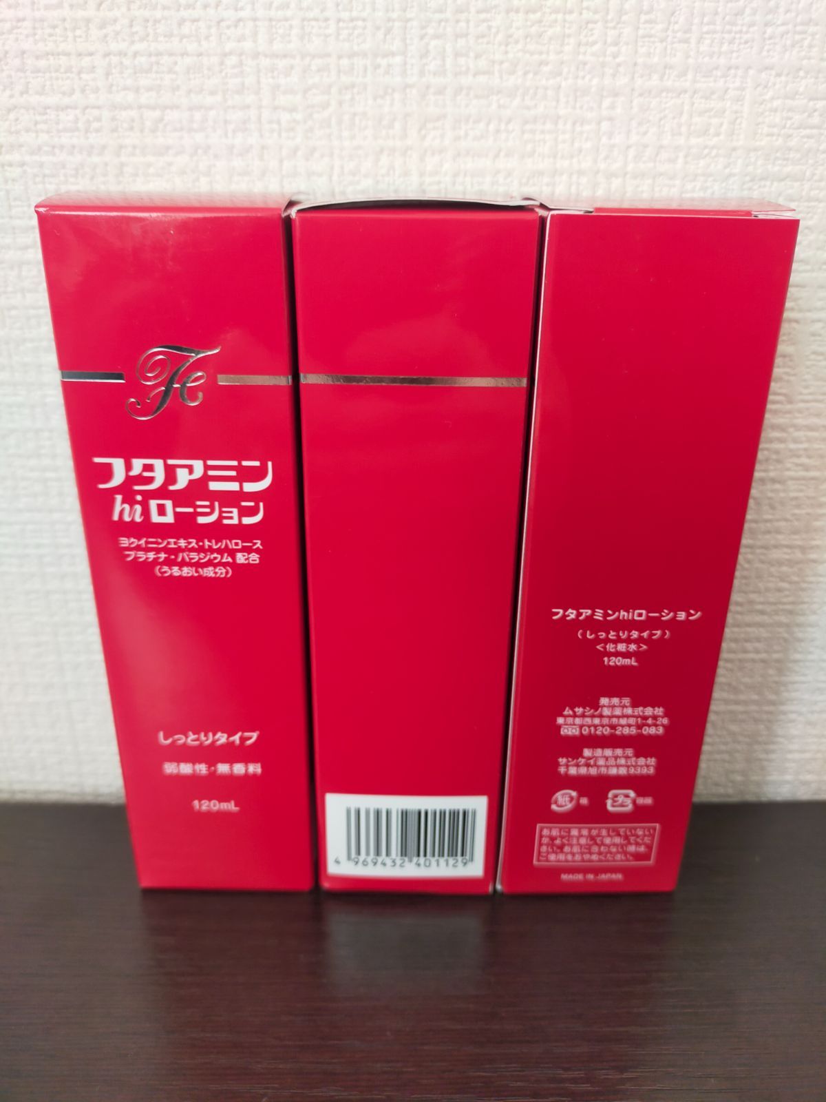 フタアミンhiローション　120ml ５個セット フタアミンhiローション 120ml 5個セット