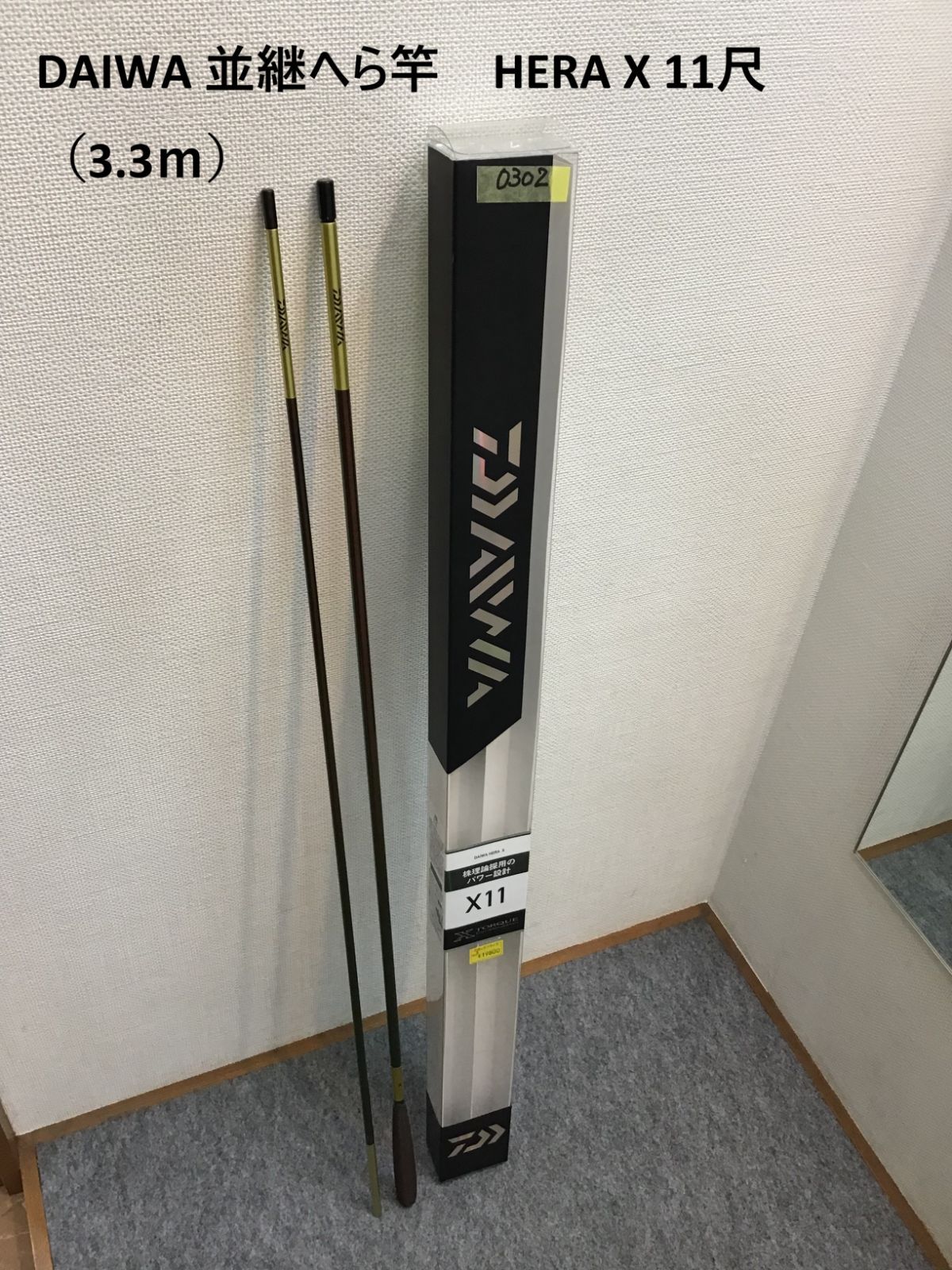 ダイワ DAIWA HERA X 九尺　リリアンなし ダイワ DAIWA HERA X 九尺 リリアンなし ダイワ DAIWA HERA X 九