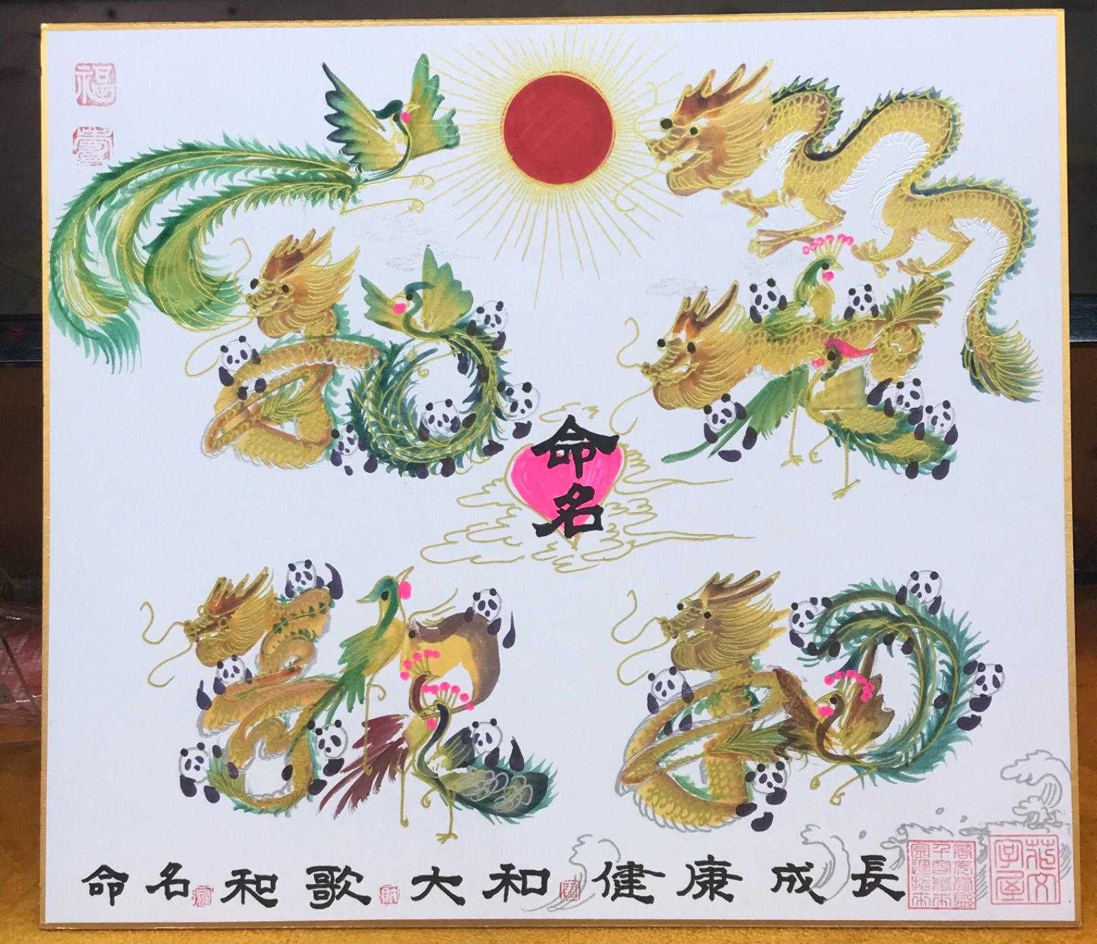 開運絵画 風水花文字 名前を書き 誕生日 米寿 結婚紀念日 出産 今年