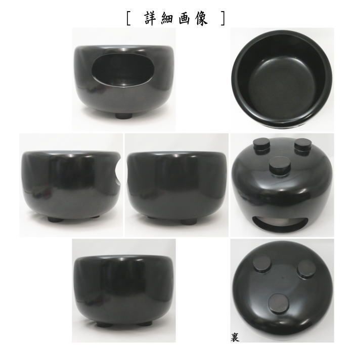 眉風炉 | 丸岩美術 公式オンラインストア