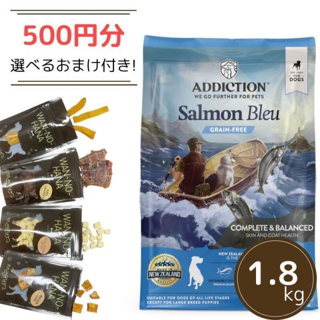 500円分のおまけ付!】アディクション サーモンブルー グレイン 500円分のおまけ付!】アディクション サーモンブルー グレイン