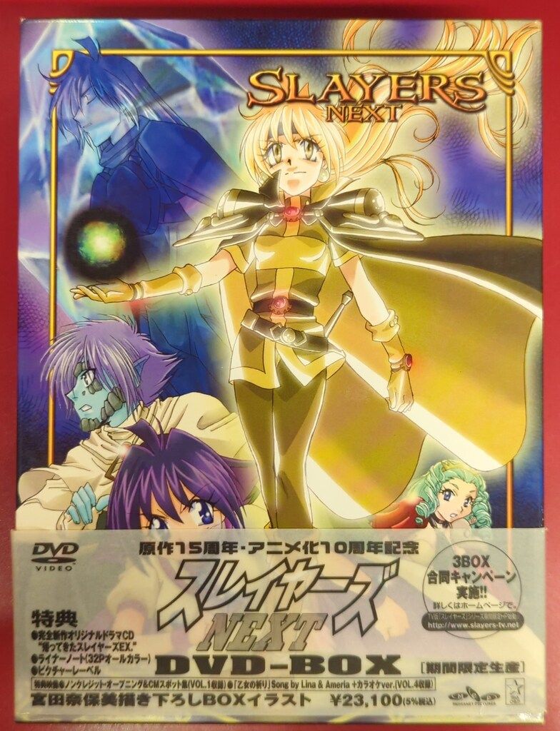 アニメDVD 再販版)スレイヤーズNEXT DVD-BOX - メルカリ アニメDVD 再販版)スレイヤーズNEXT DVD-BOX - メルカリ