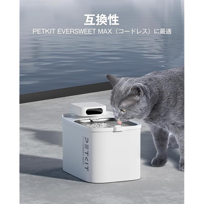 在庫セール】PETKIT(ペットキット) 自動給水器MAX 専用