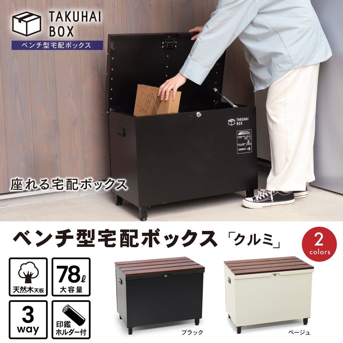 コストコ商品 パイクスピーク ベンチ型宅配ボックス クルミ P0144 ct58513