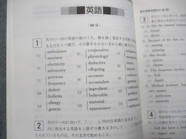 TV16-091 教学社 東京慈恵会医科大学 医学部 医学科 最近7ヵ年 2009年 英語/数学/物理/化学/生物 赤本 33S1D - メルカリ