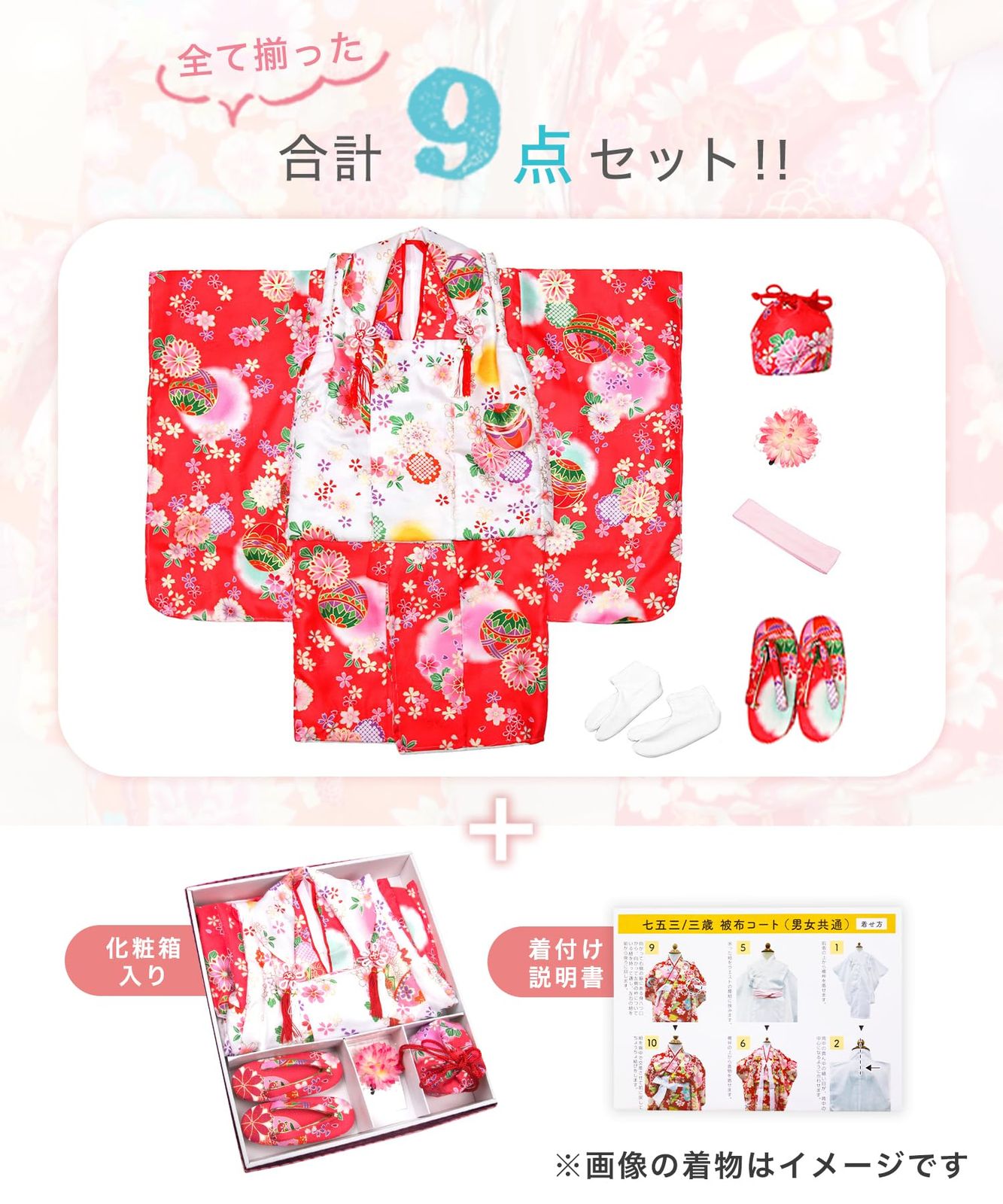 着物セット 七五三用