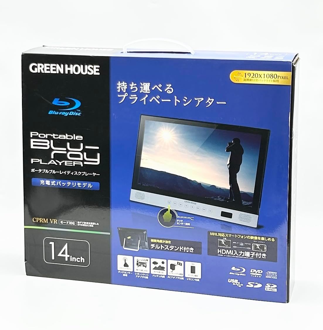 グリーンハウス 14型ワイド ポータブルブルーレイプレーヤー HDMI端子