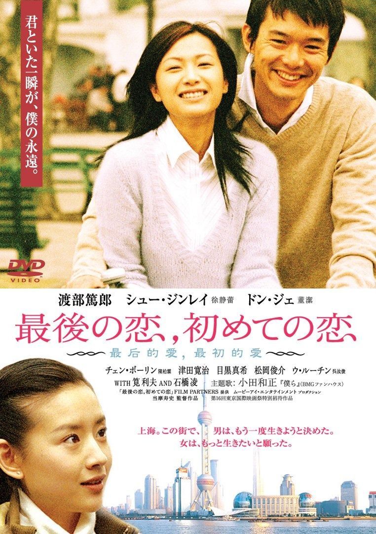 あの頃映画 松竹DVDコレクション 最後の恋、初めての恋 - メルカリ