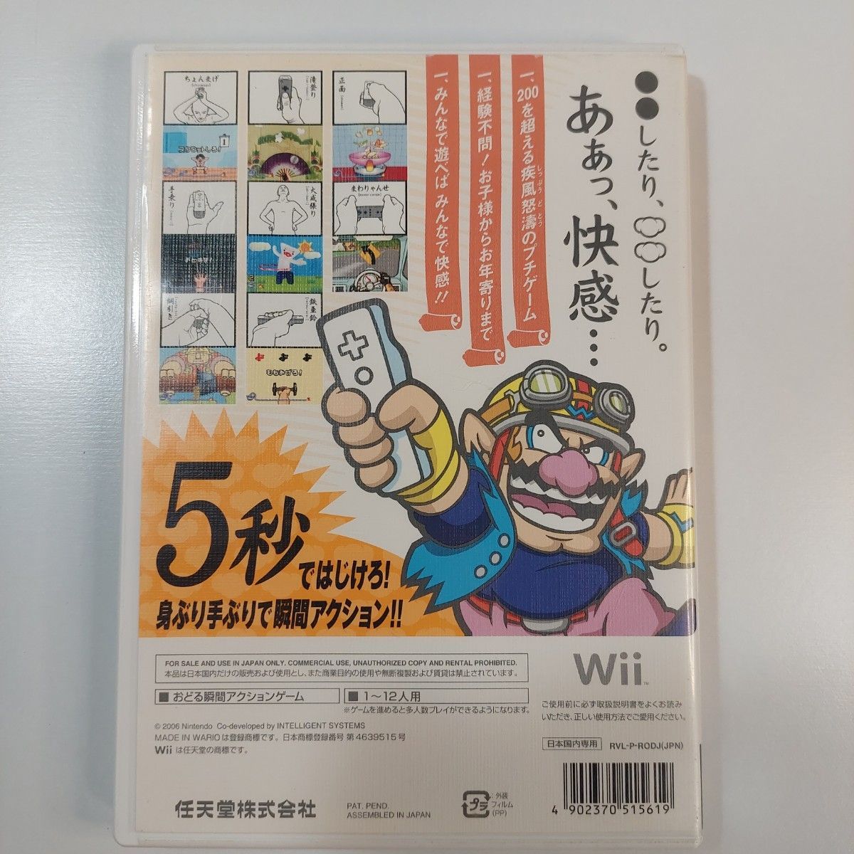 Wii おどるメイドインワリオ