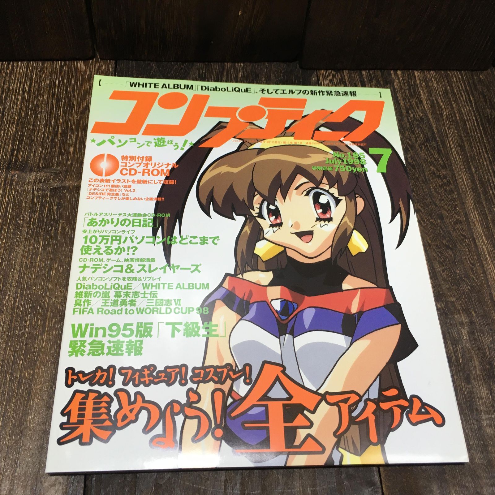 コンプティーク CD-ROM付 1998.7 No.185 角川書店/スレイヤーズ