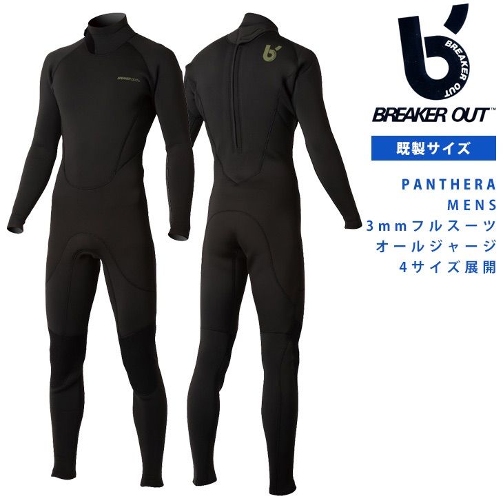 BREAKER OUT x PANTHERA フルスーツ