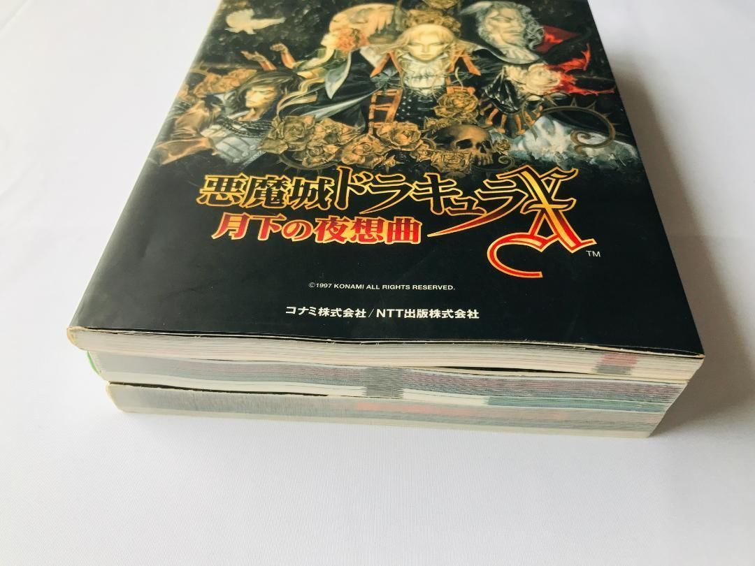 悪魔城ドラキュラX 月下の夜想曲 公式ガイド PS 攻略本 悪魔城ドラキュラX月下の夜想曲 (KONAMI OFFICIAL GUIDE 公式