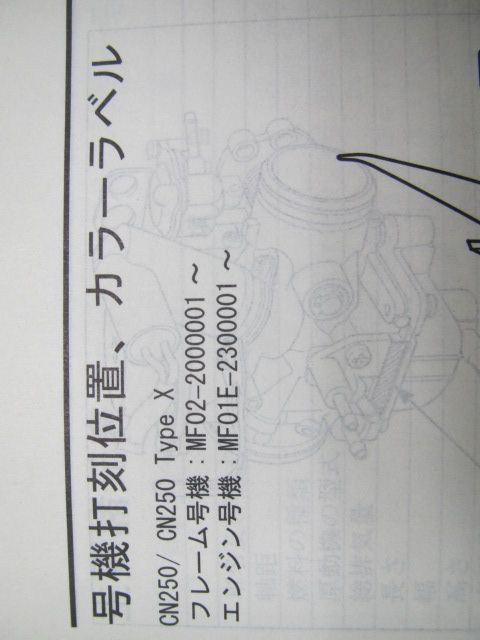 ホンダ フュージョン CN250 サービスマニュアル 送料込み フュージョン CN250/G H/L/P/R SE 追補版あり/配線図 5