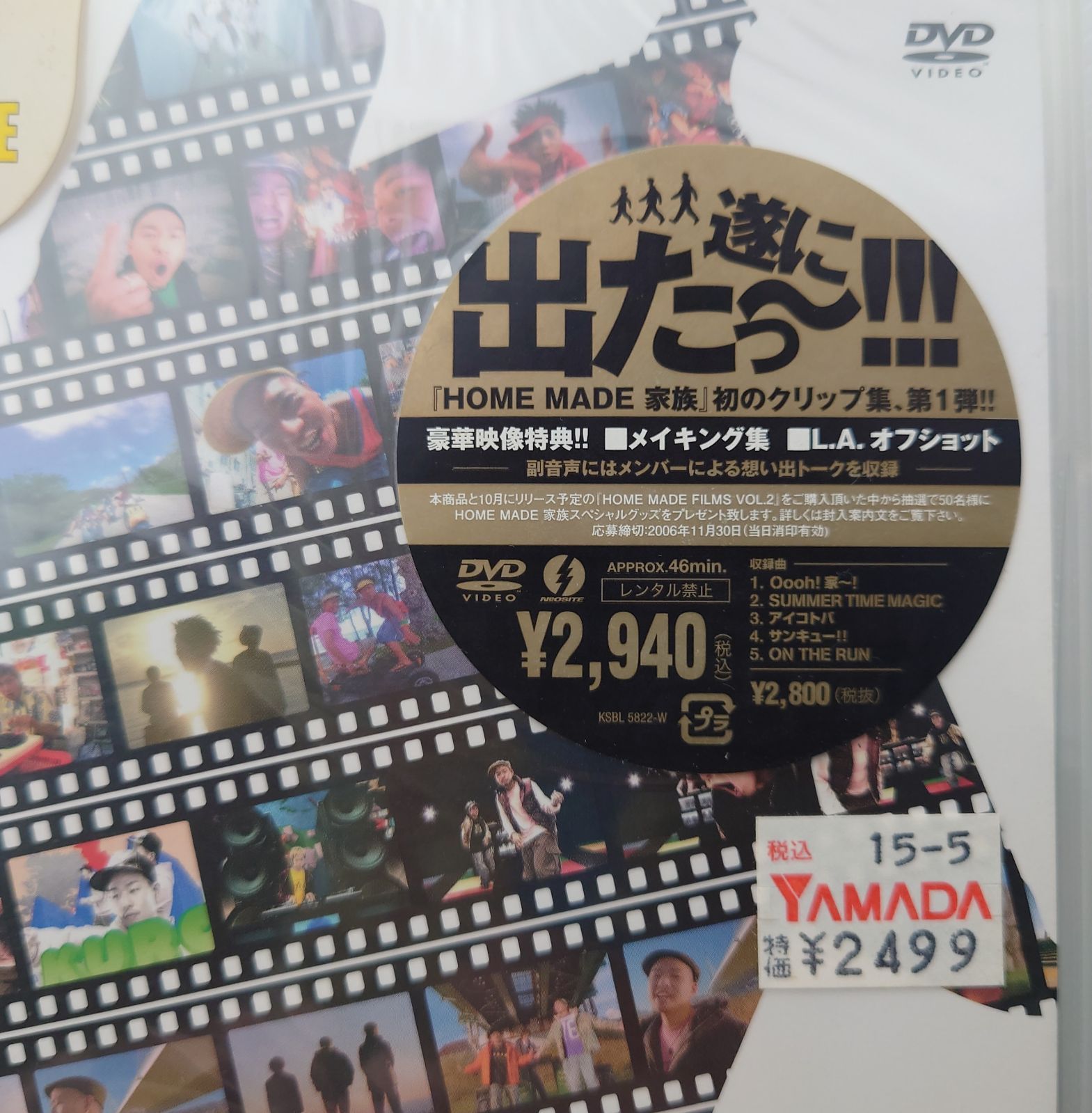【DVD】HOME MADE 家族/ HOME MADE FILMS VOL.1【新品未開封】